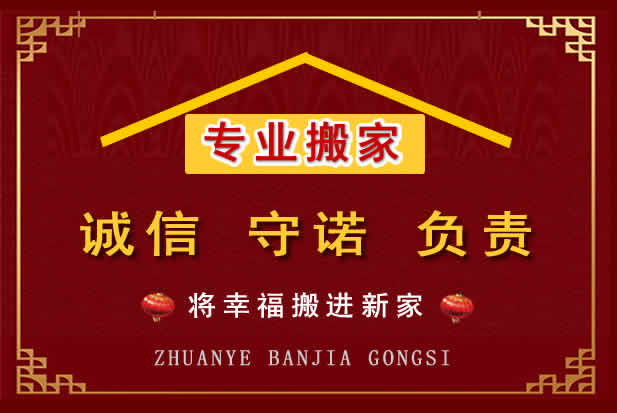乌拉特前旗搬家电话