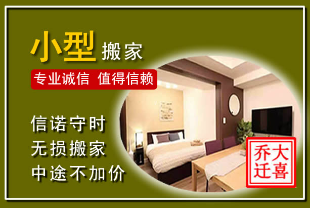 乌拉特前旗小型搬家