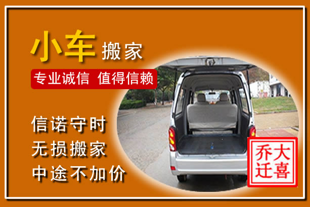 乌拉特前旗个人搬家