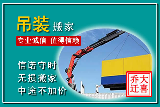 乌拉特前旗吊装大件搬家
