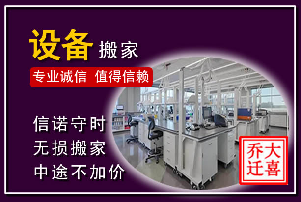 乌拉特前旗仪器设备搬运