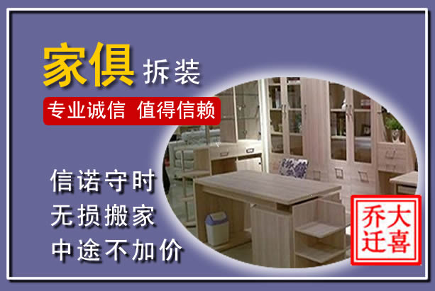 乌拉特前旗家俱拆装搬运